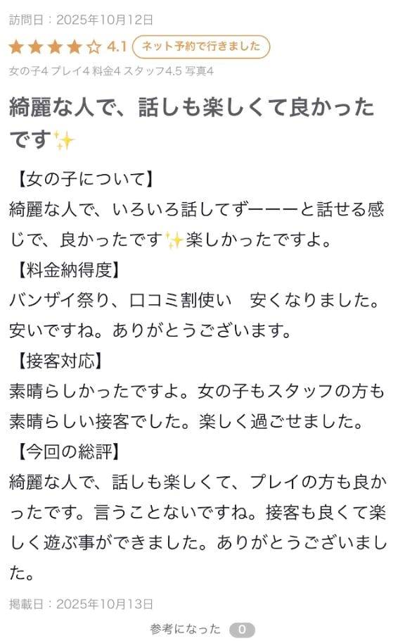 【お礼写メ日記】