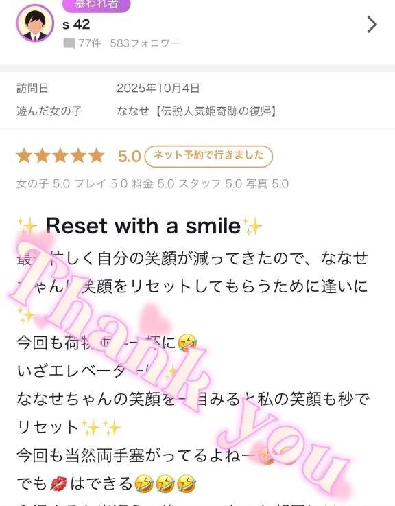 s42様✨【お礼写メ日記】