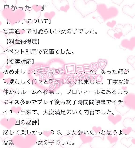 【お礼写メ日記】😳💭💗