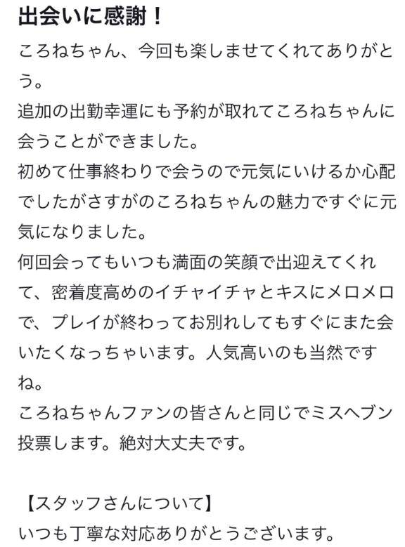 ころね【小柄×華奢な綺麗っ娘♡】