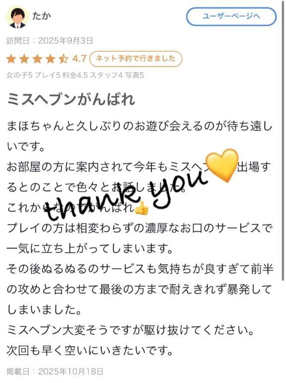 ♡【お礼写メ日記】♡