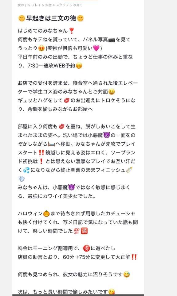 【お礼写メ日記】