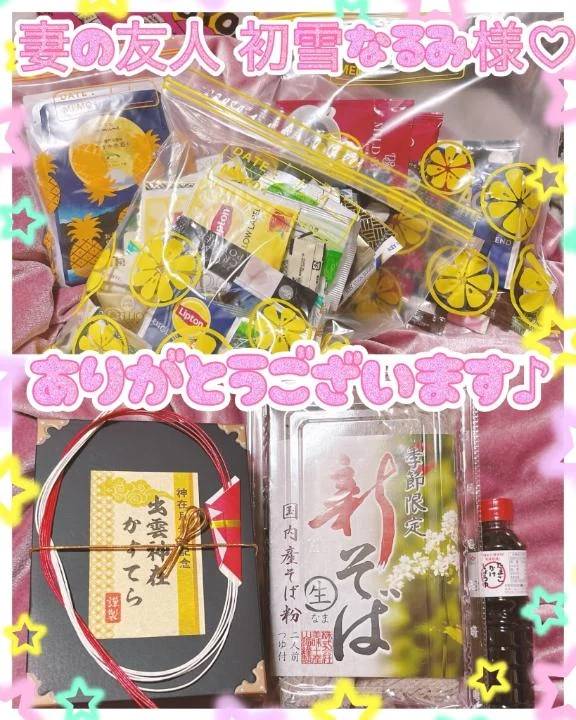 妻の友人 初雪なるみ様➰💌