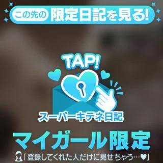 貴方へ🩷スーパーキテネ🩷