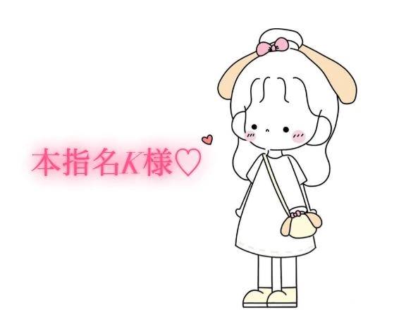 10/18の9時からの本指名様💌