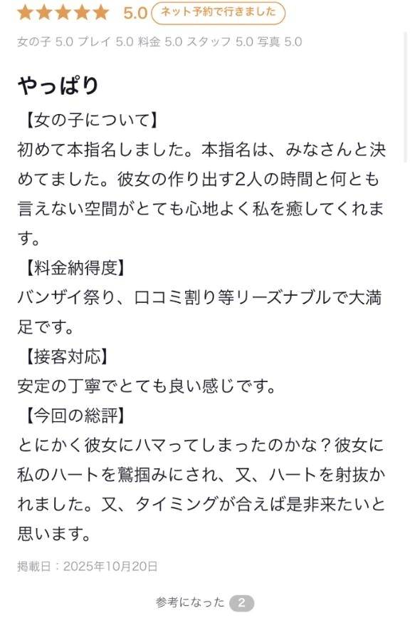 【お礼写メ日記】