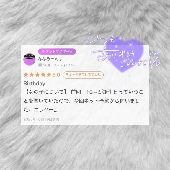 【お礼写メ日記】