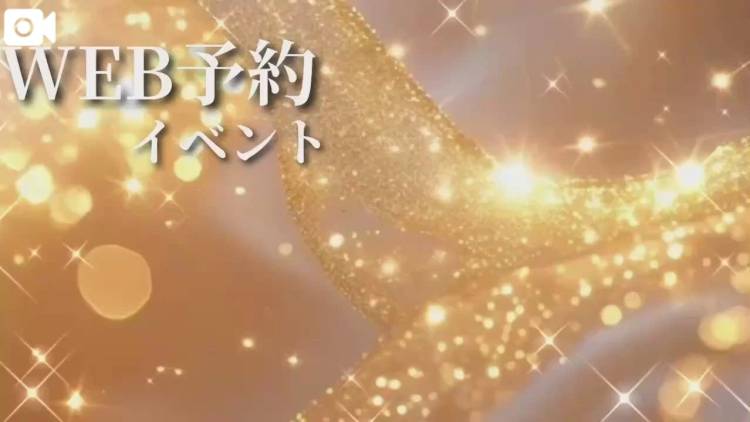 ネット予約してね