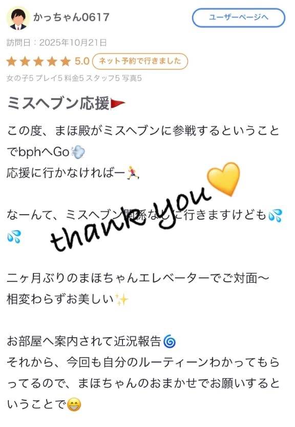 ♡【お礼写メ日記】♡