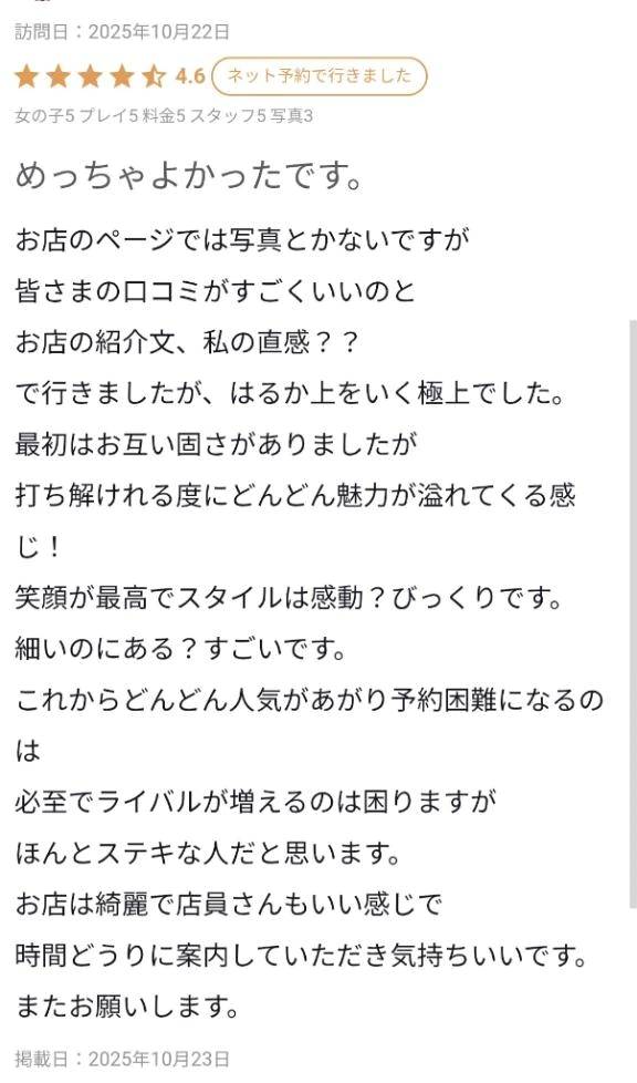 【お礼写メ日記】