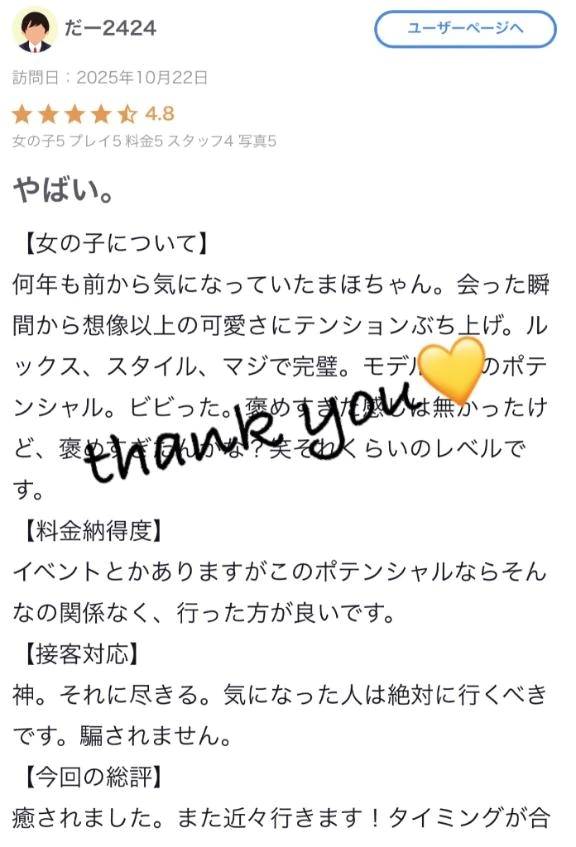 ♡【お礼写メ日記】♡