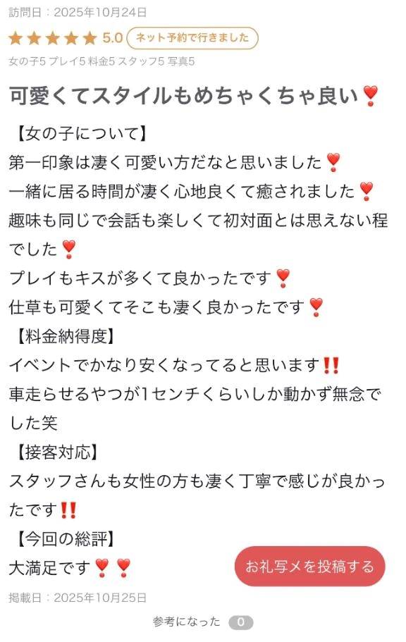 【お礼写メ日記】