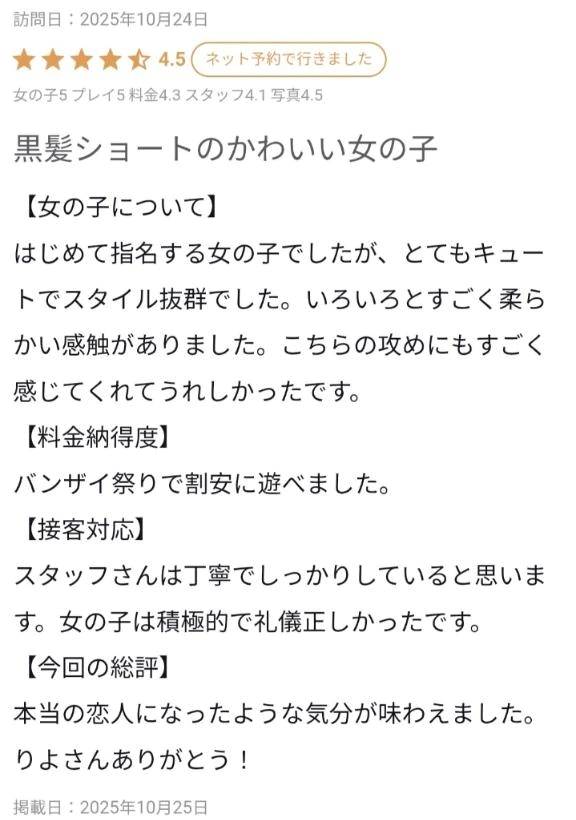 【お礼写メ日記】
