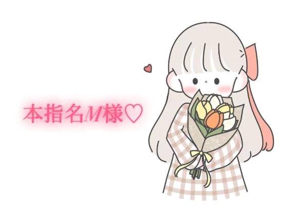 10/23の11時30分からの本指名様💌