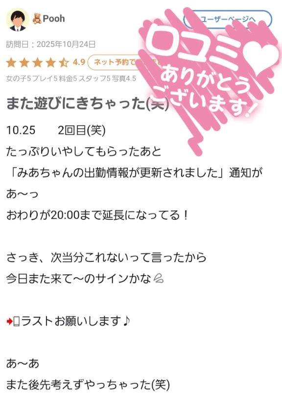 【お礼写メ日記】