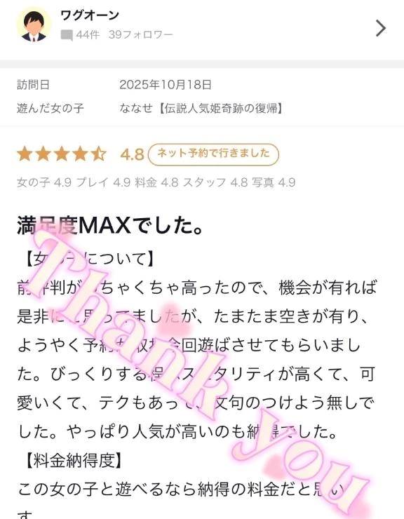 ワグオーン様✨【お礼写メ日記】