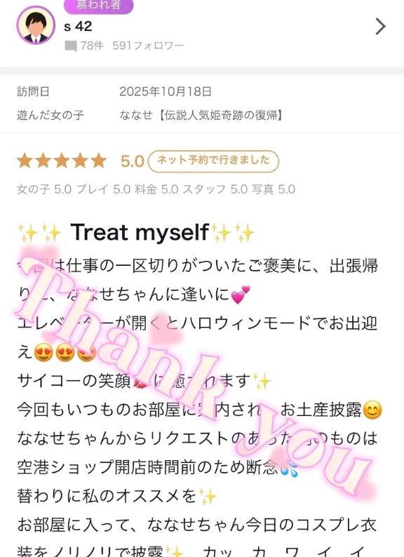 s42様✨【お礼写メ日記】