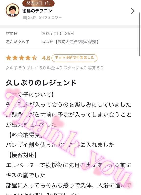 徳島のデ〇ゴン様✨【お礼写メ日記】