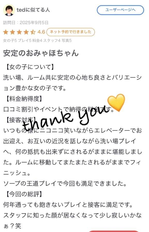 ♡【お礼写メ日記】♡