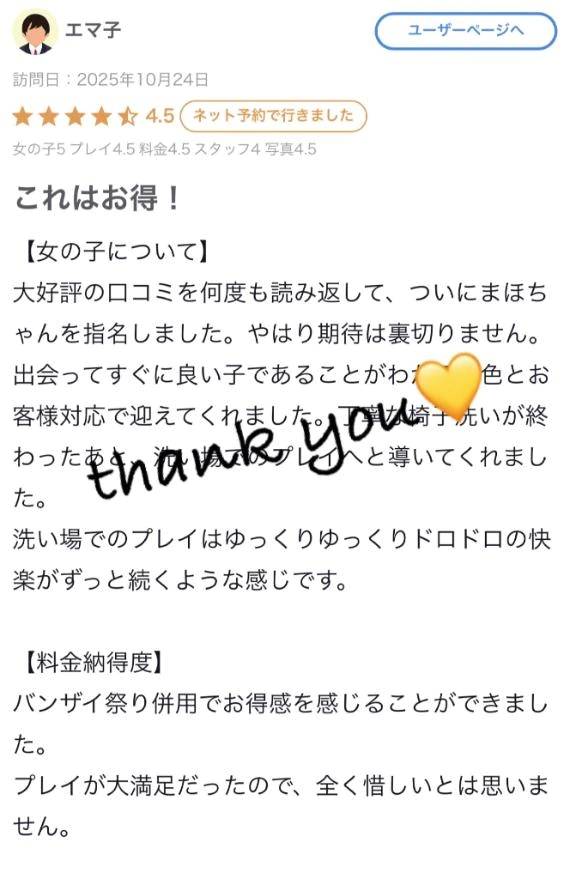 ♡【お礼写メ日記】♡