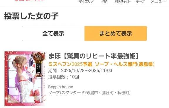 ☆ミスヘブン2025開幕！☆