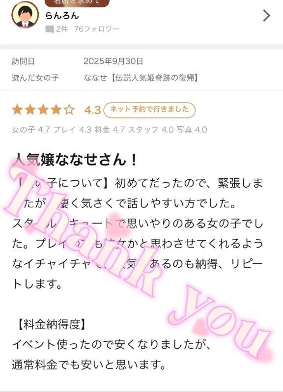 らんろん様✨【お礼写メ日記】