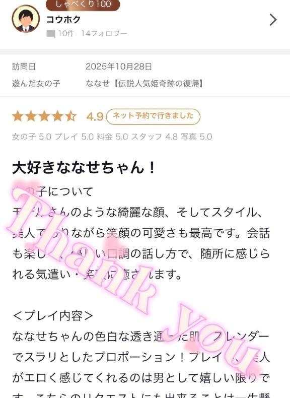 コウホク様✨【お礼写メ日記】