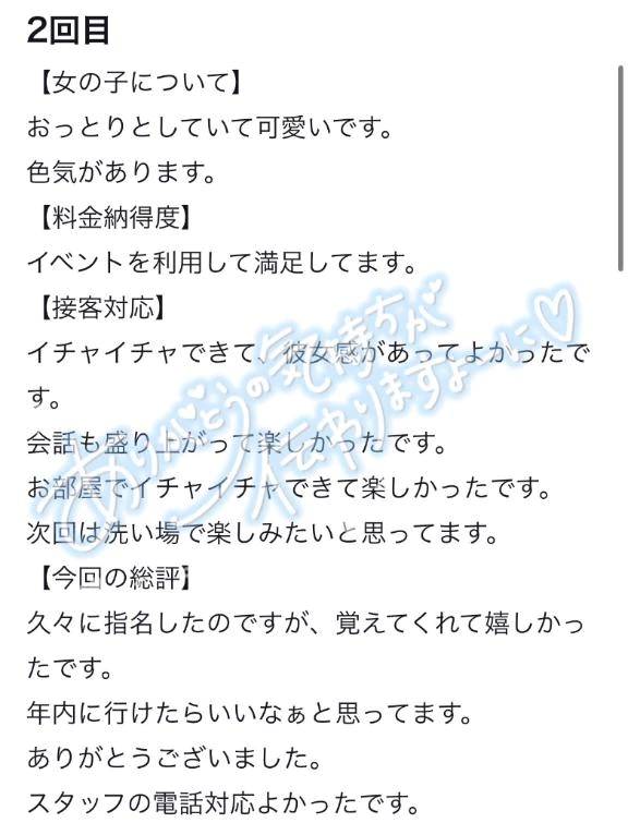 口コミのお礼♡