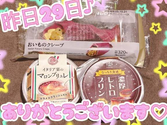 昨日29日御礼♪