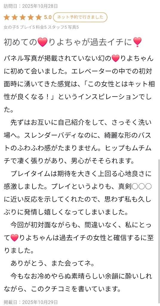 【お礼写メ日記】