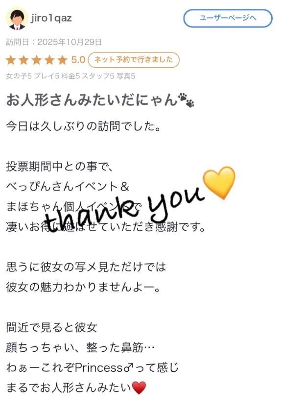 ♡【お礼写メ日記】♡