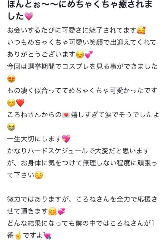 ころね【小柄×華奢な綺麗っ娘♡】