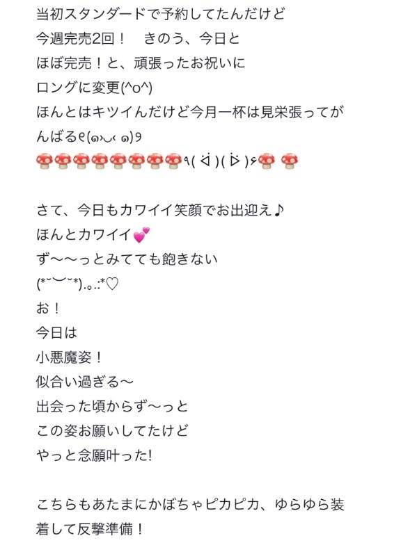 【お礼写メ日記】🧸