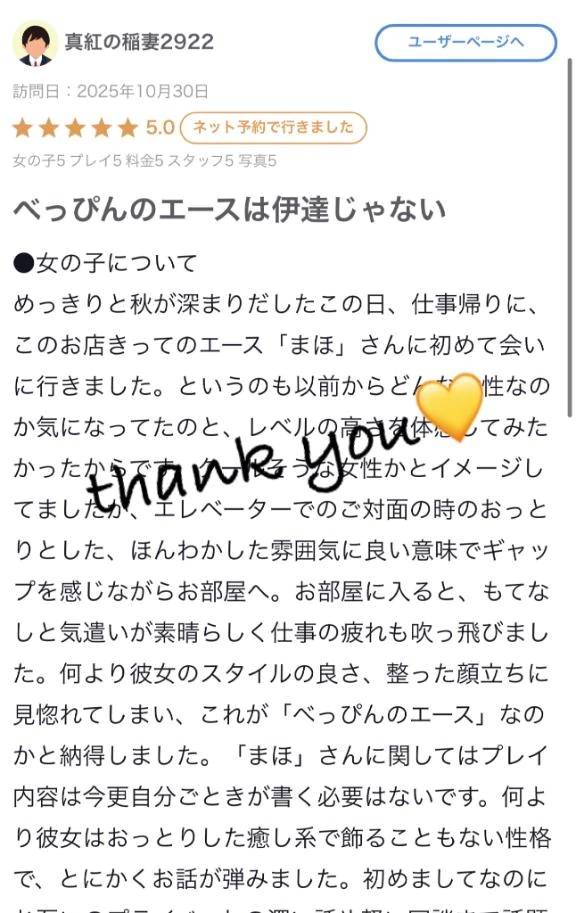 ♡【お礼写メ日記】♡