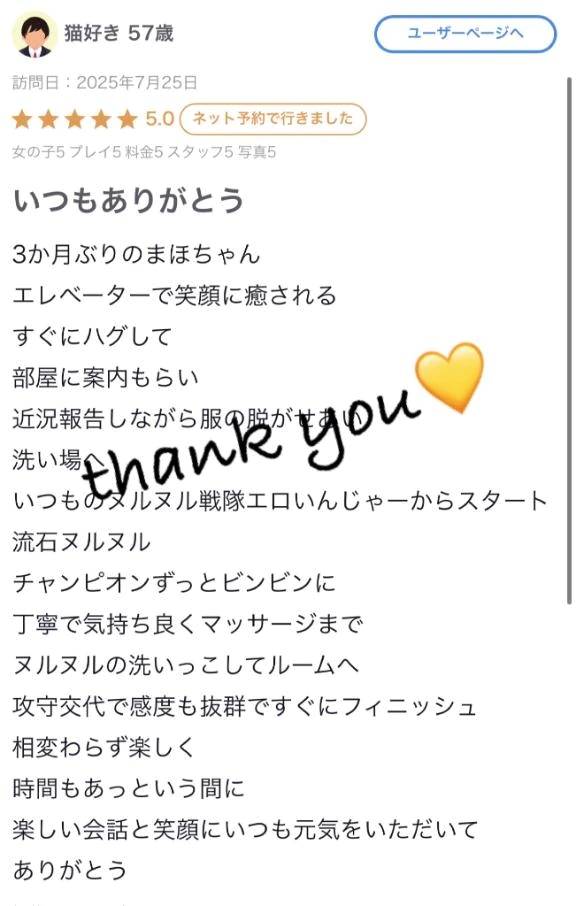 ♡【お礼写メ日記】♡