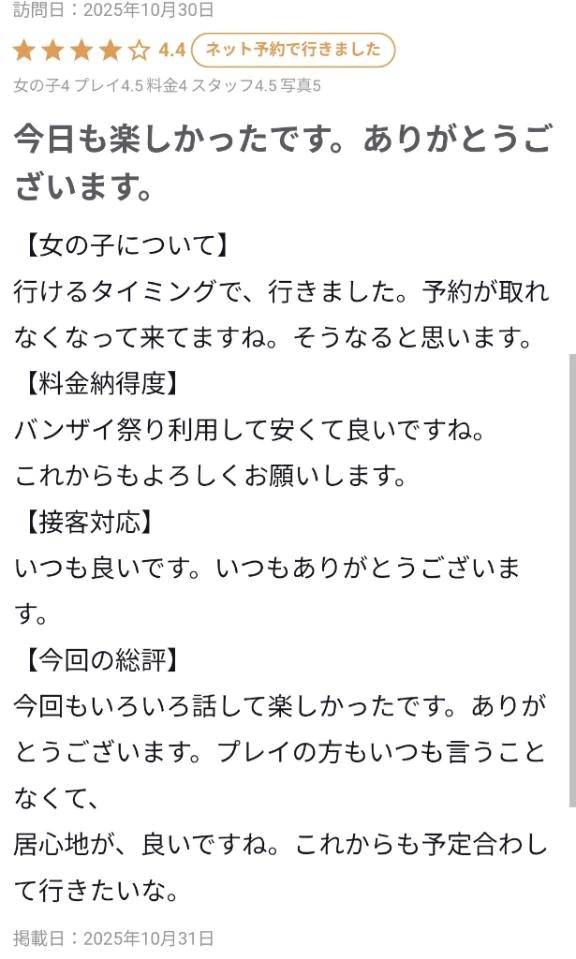 【お礼写メ日記】