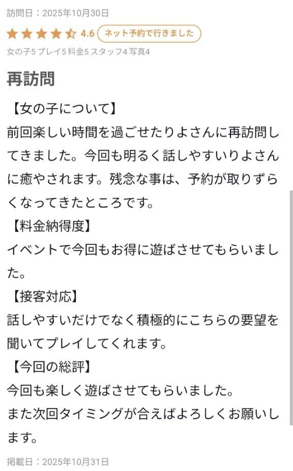 【お礼写メ日記】