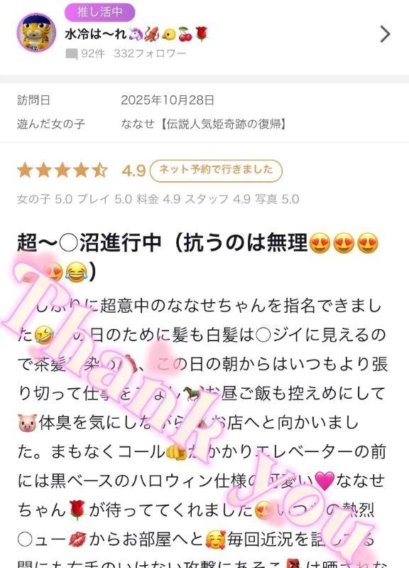 水冷は〜れ🦄🦑🐤🍒🌹様✨【お礼写メ日記】