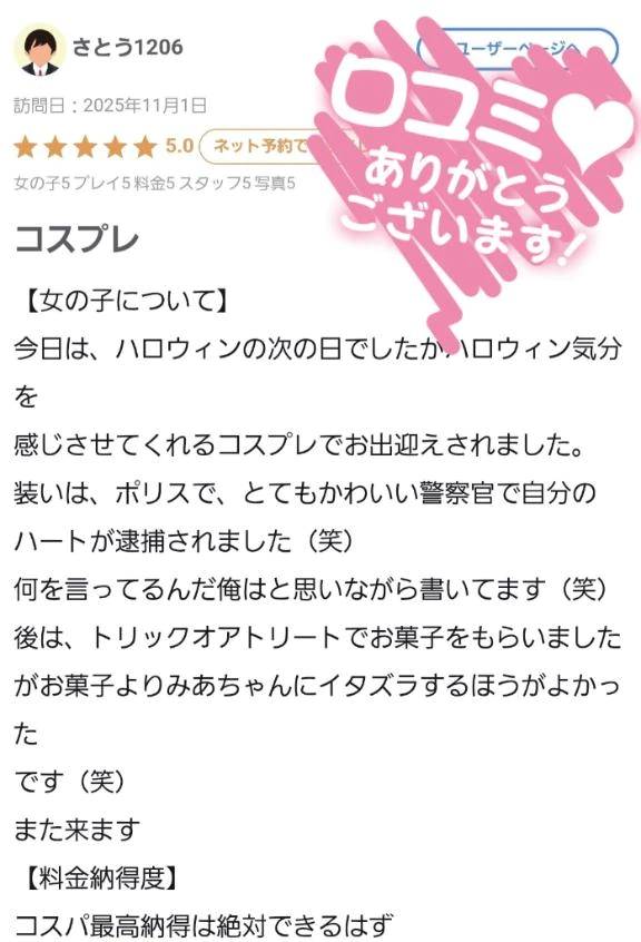 【お礼写メ日記】