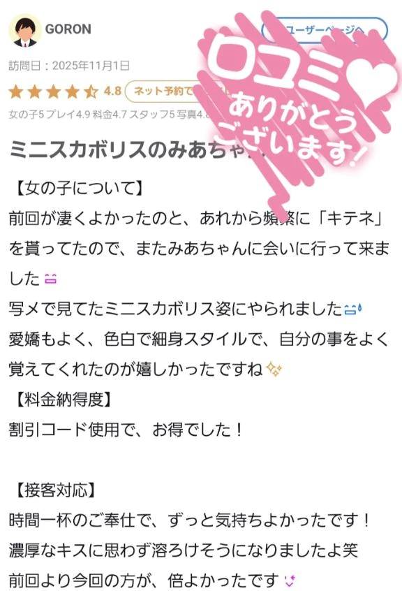 【お礼写メ日記】