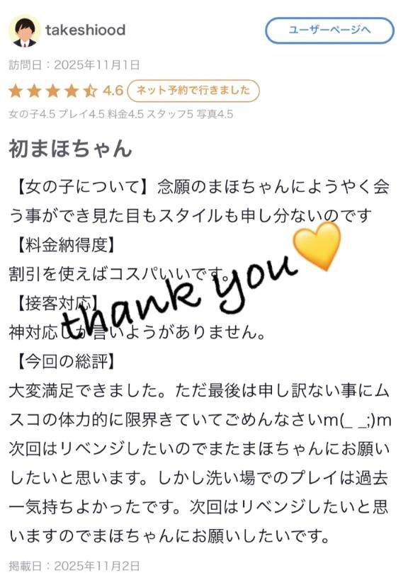 ♡【お礼写メ日記】♡