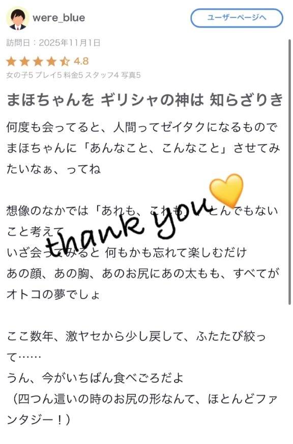 ♡【お礼写メ日記】♡