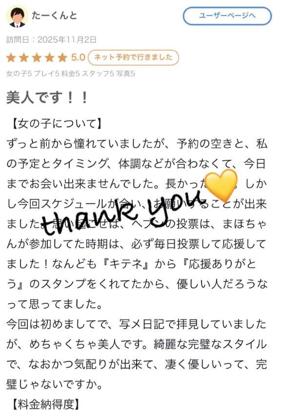 ♡【お礼写メ日記】♡