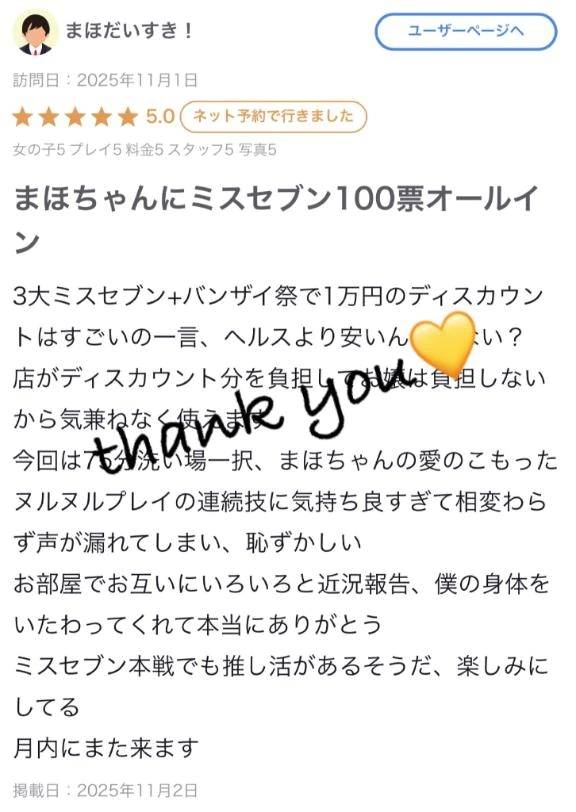 ♡【お礼写メ日記】♡