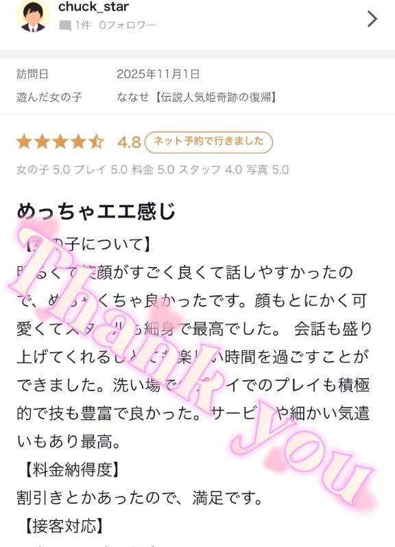 chuck_star様✨【お礼写メ日記】