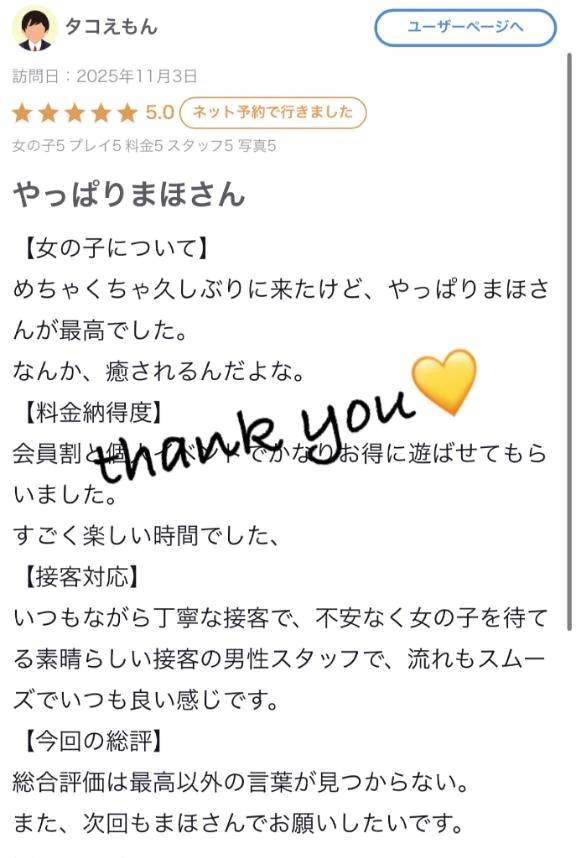 ♡【お礼写メ日記】♡