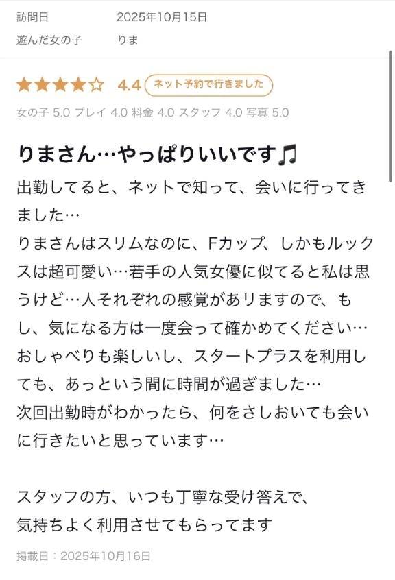 【お礼写メ日記】