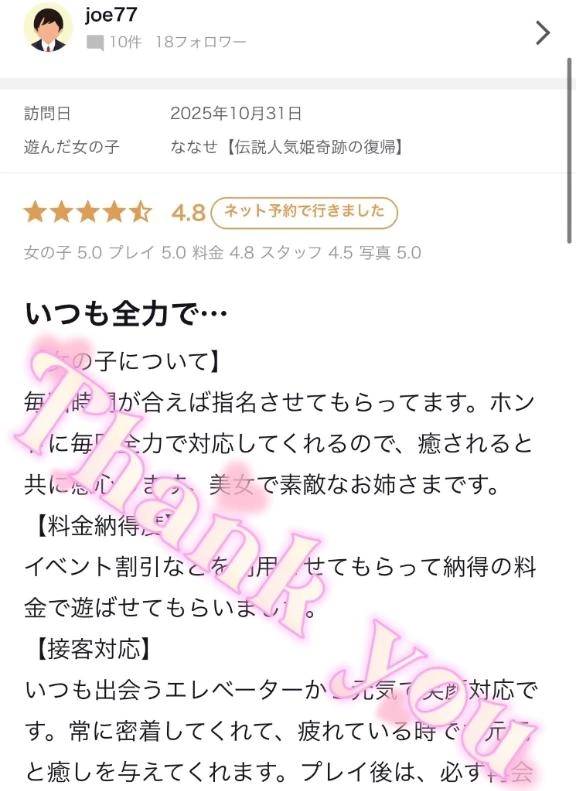 joe77様✨【お礼写メ日記】