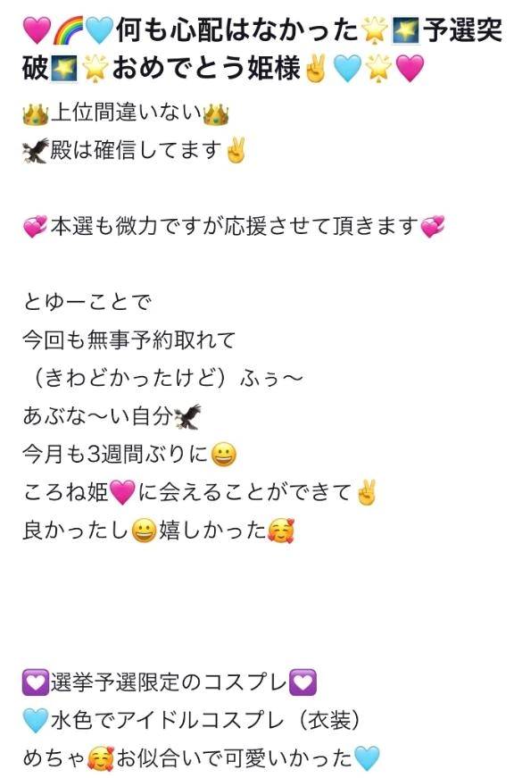 【お礼写メ日記】