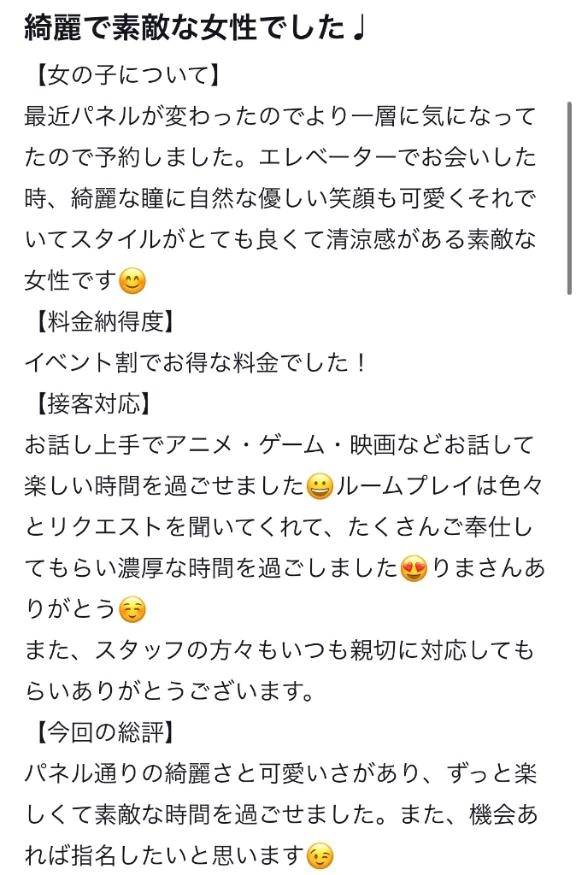 【お礼写メ日記】